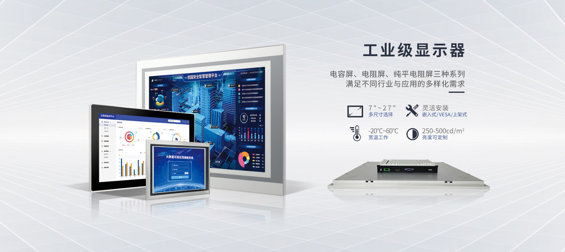 工業顯示終端?