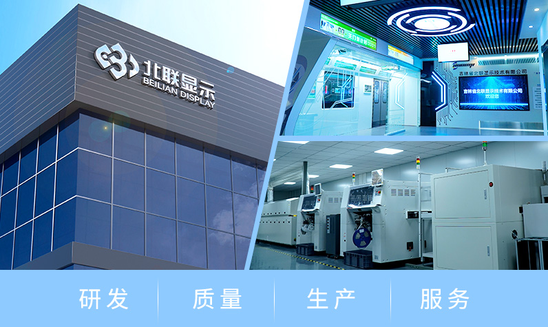 北聯(lián)顯示