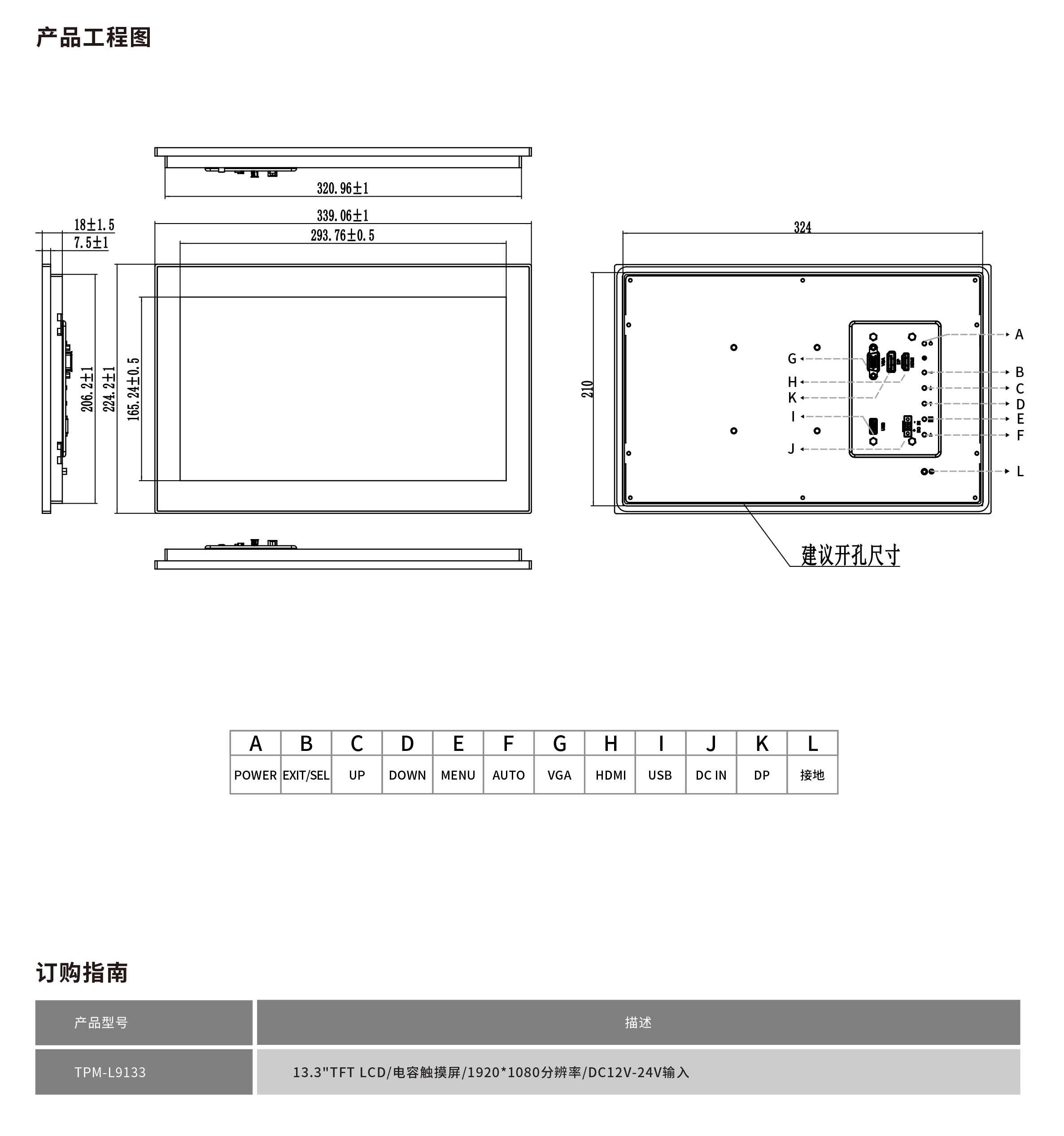 TPM-L9133工程圖