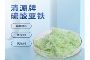 硫酸亞鐵在印染廢水中的作用？